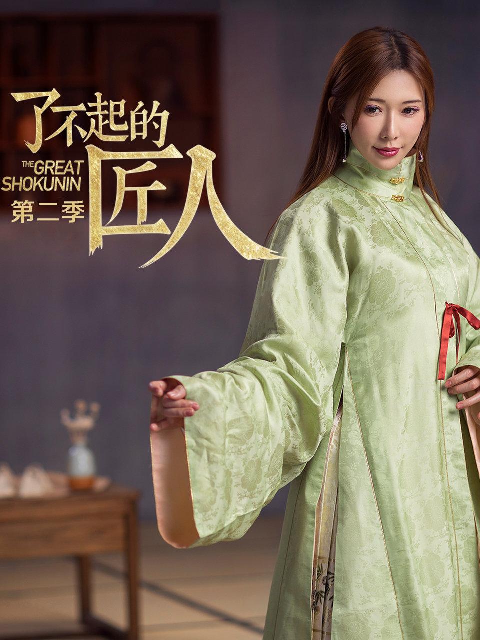 了不起的匠人2