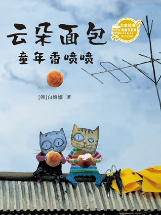 云朵面包 童年香喷喷