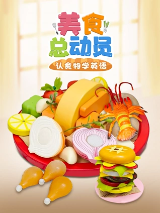美食总动员认食物学