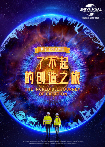 了不起的创造之旅